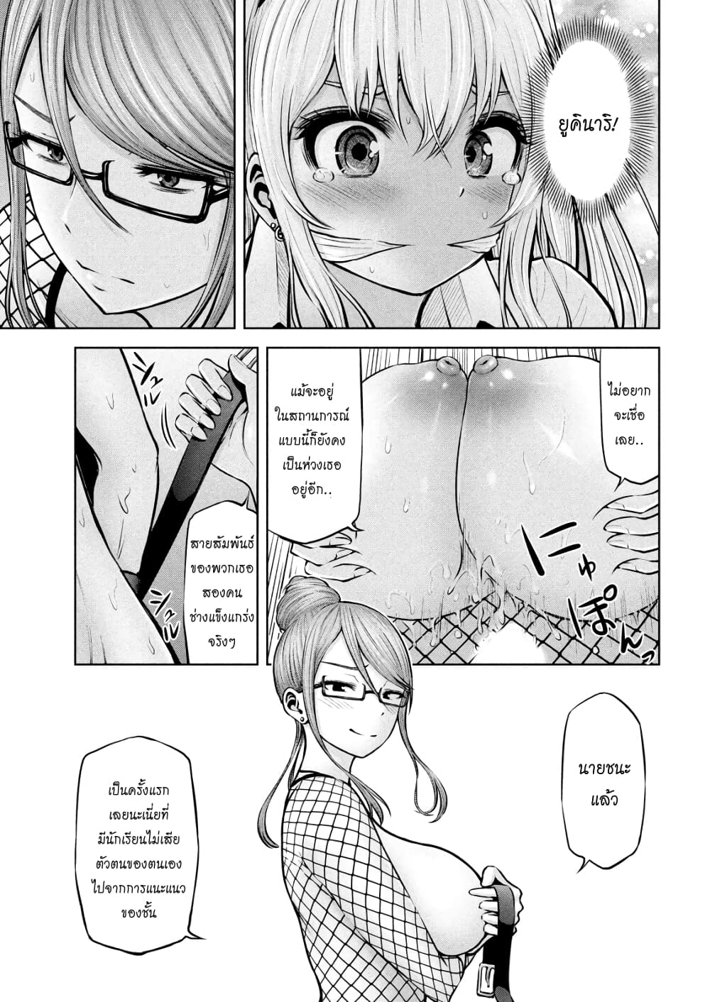 Adamasu no Majotachi page 9