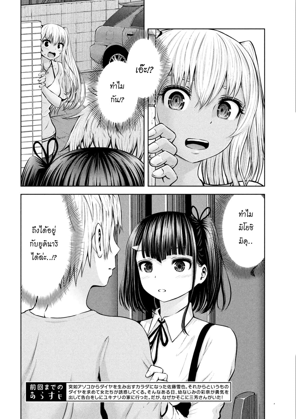 Adamasu no Majotachi page 2