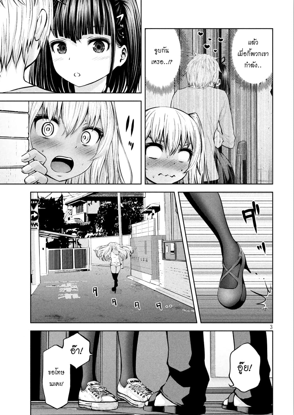 Adamasu no Majotachi page 3