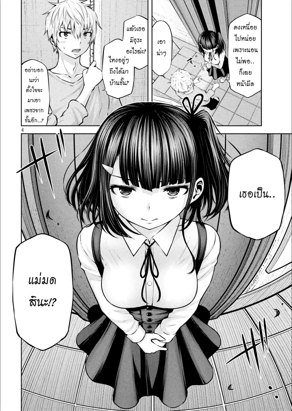 Adamasu no Majotachi page 4