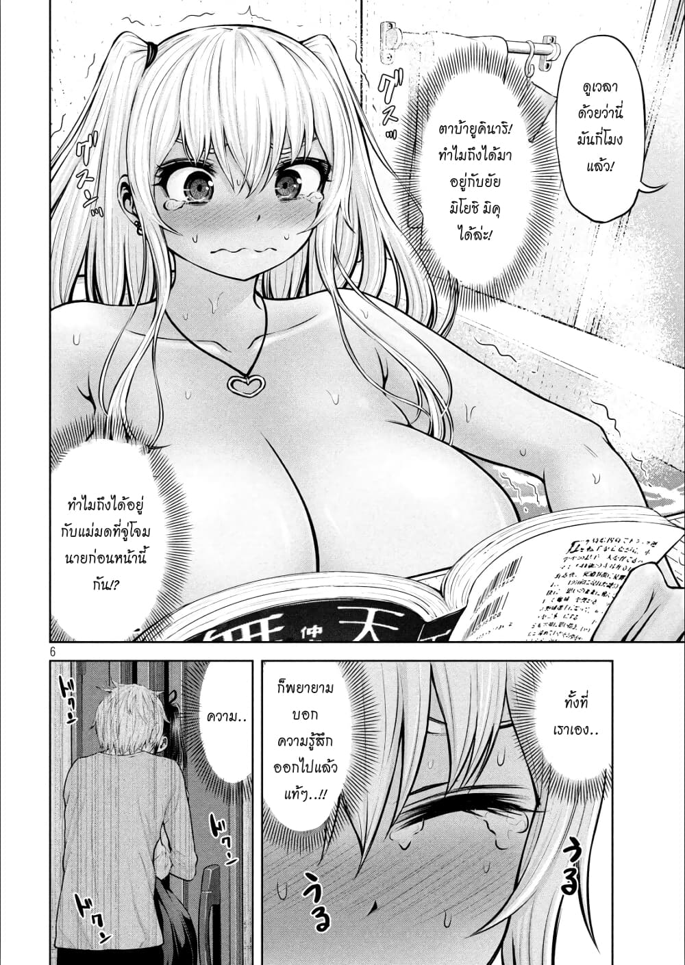 Adamasu no Majotachi page 6