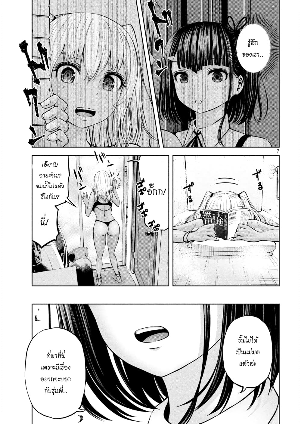 Adamasu no Majotachi page 7