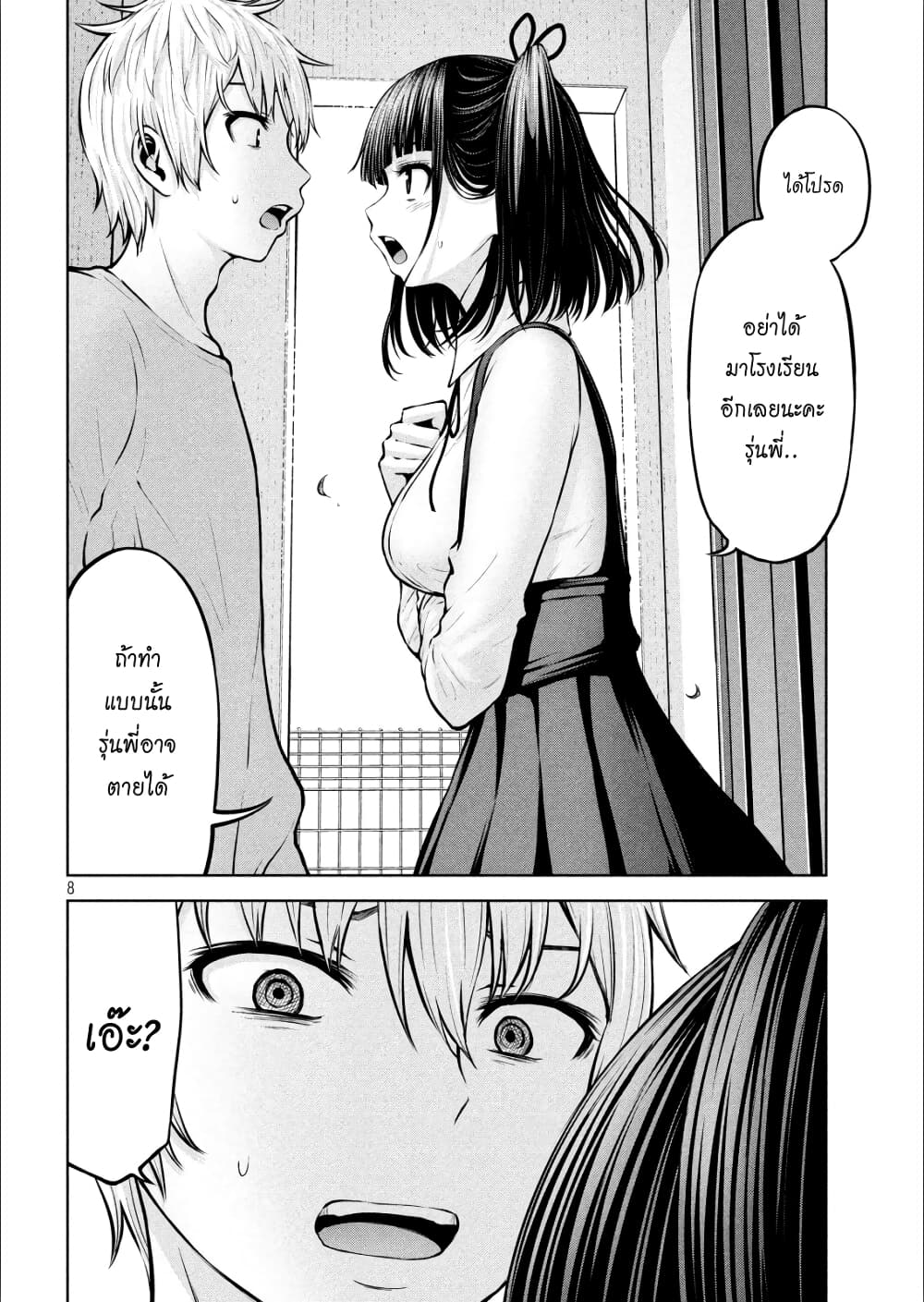 Adamasu no Majotachi page 8