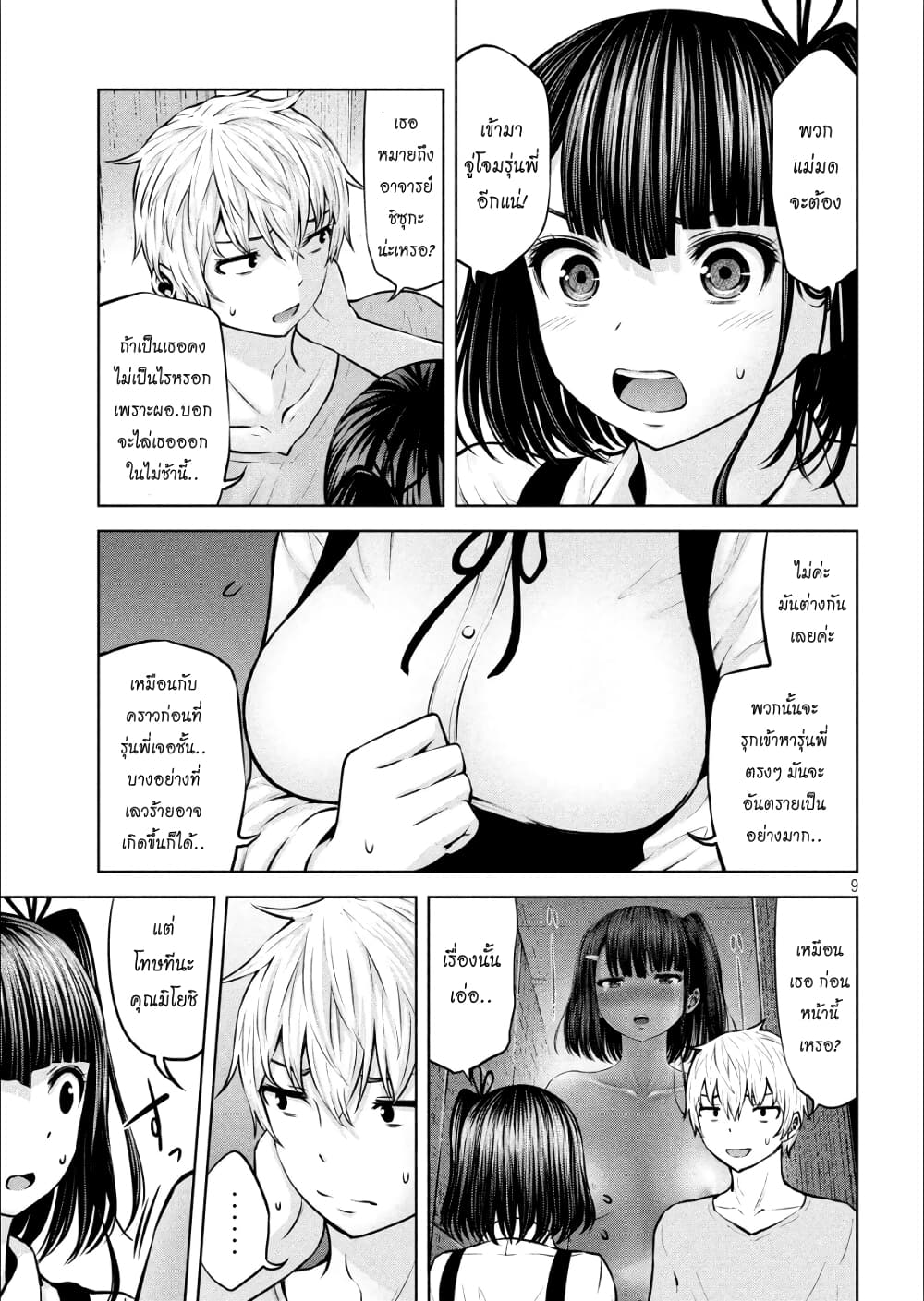 Adamasu no Majotachi page 9