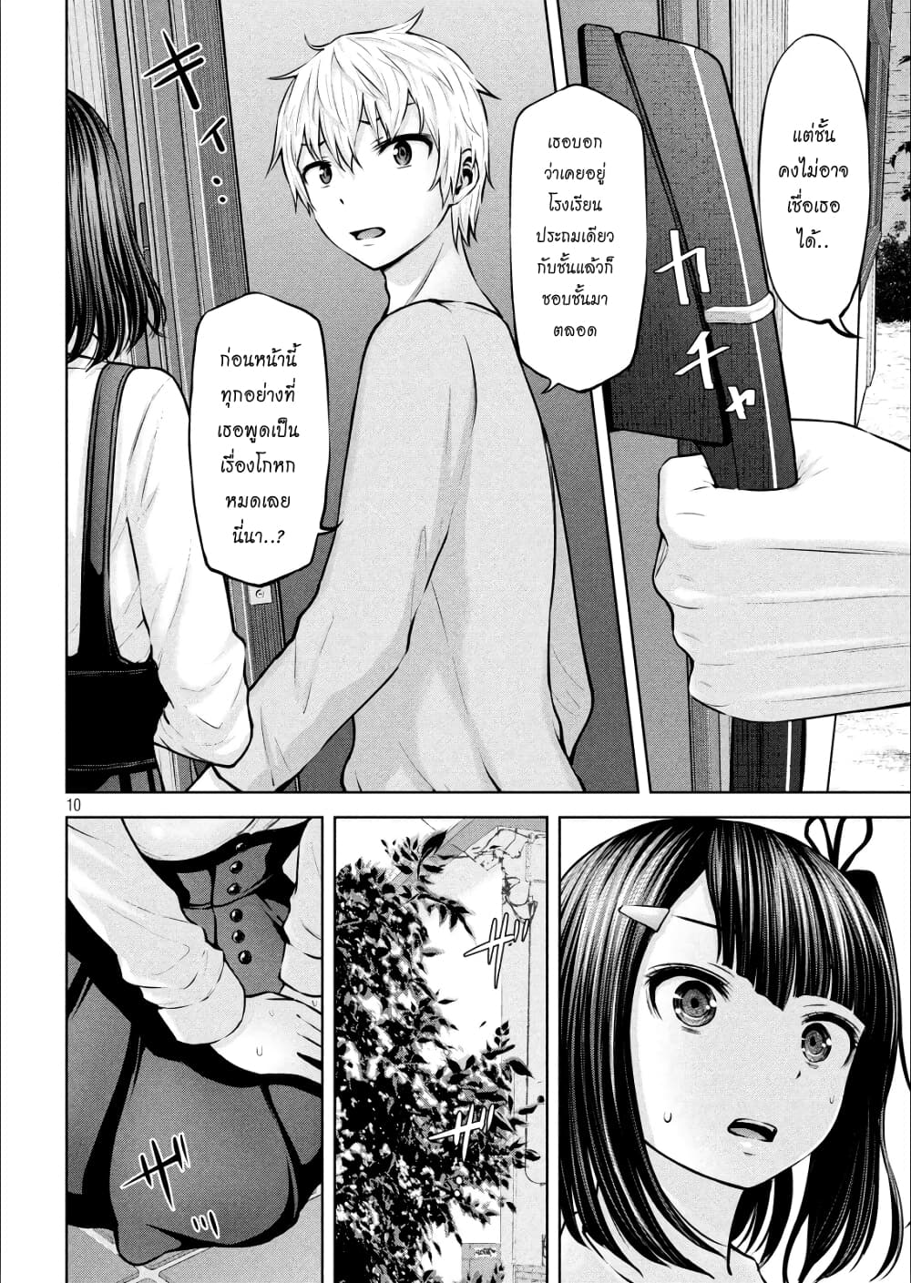 Adamasu no Majotachi page 10