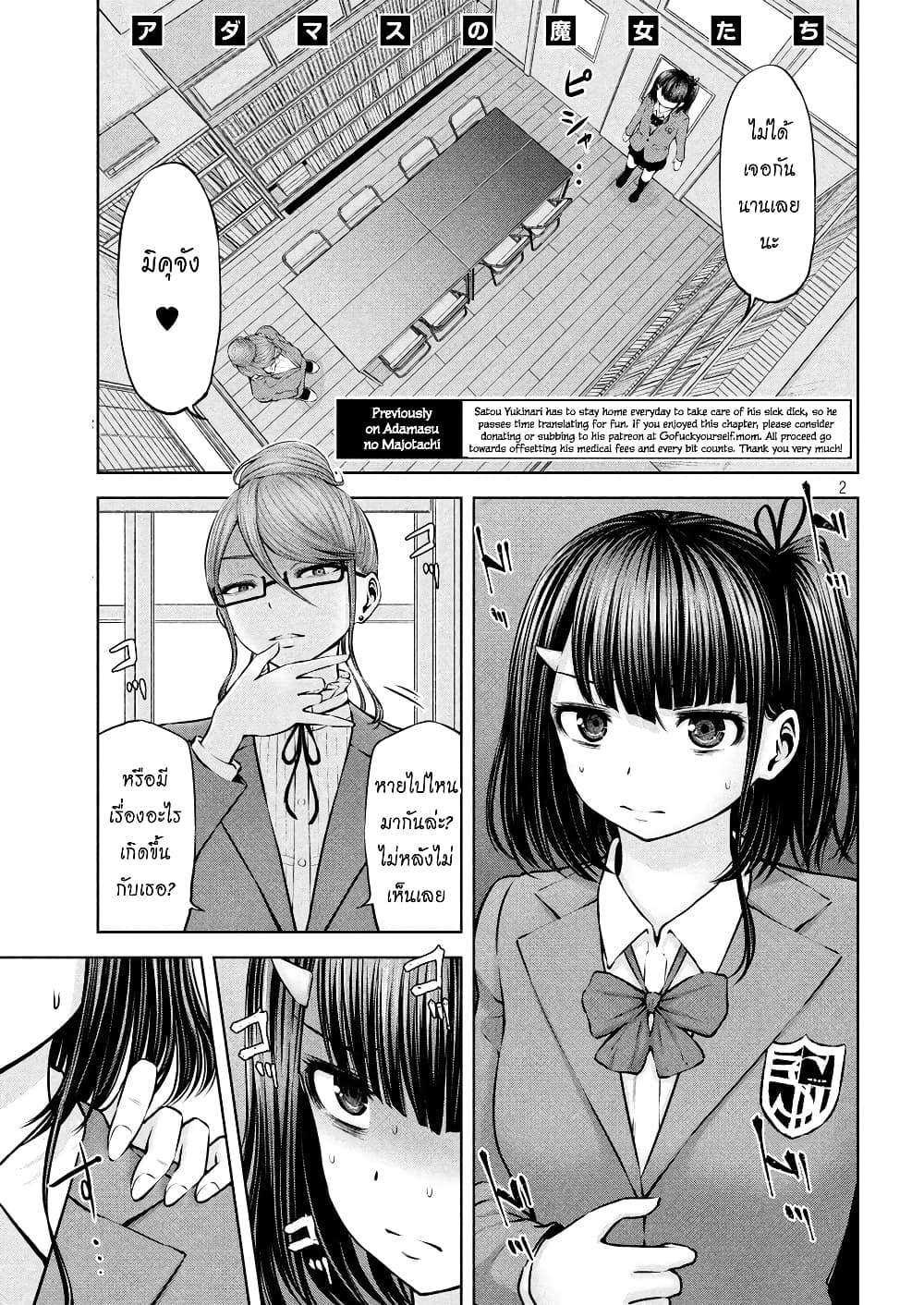 Adamasu no Majotachi page 2