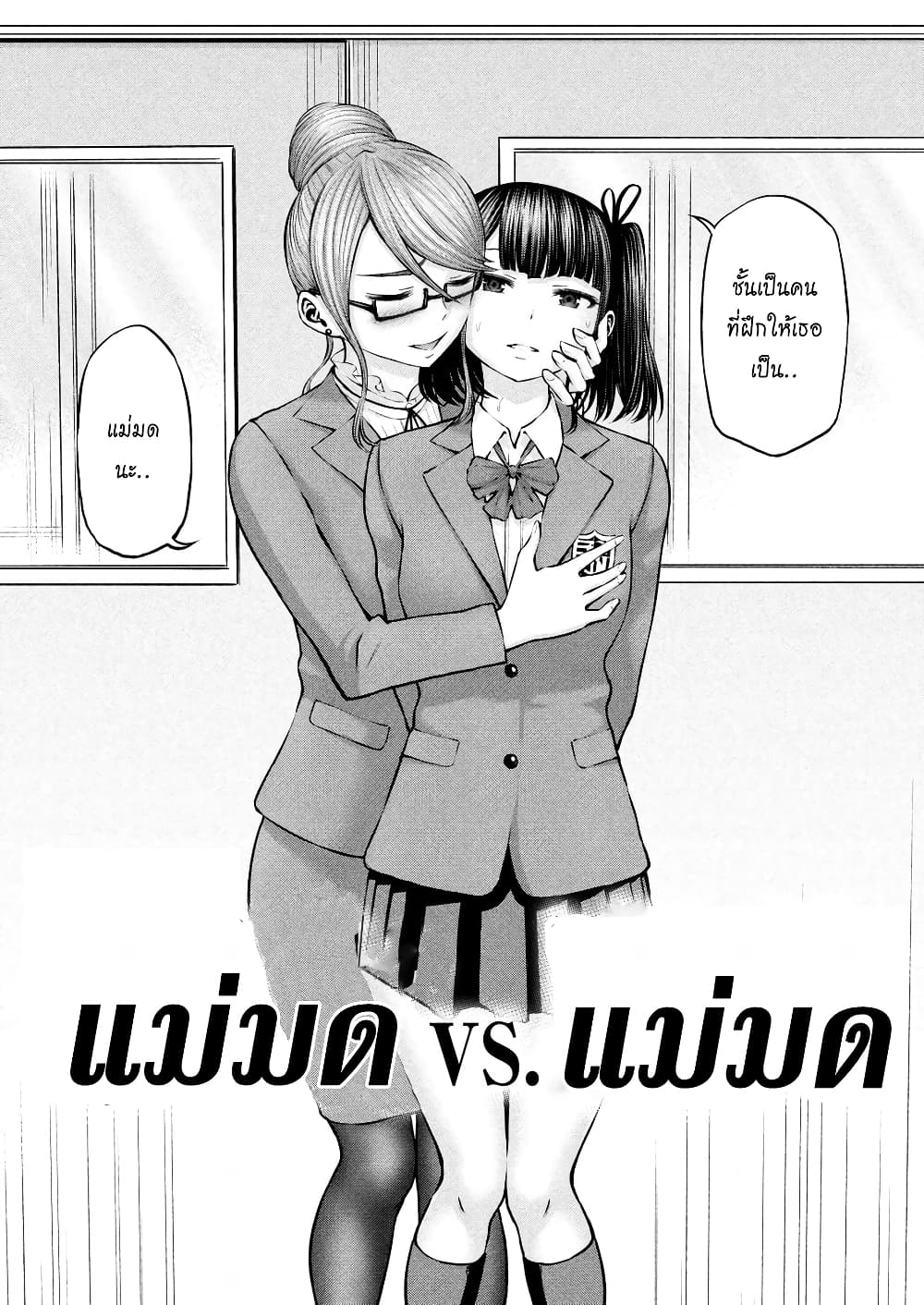 Adamasu no Majotachi page 3