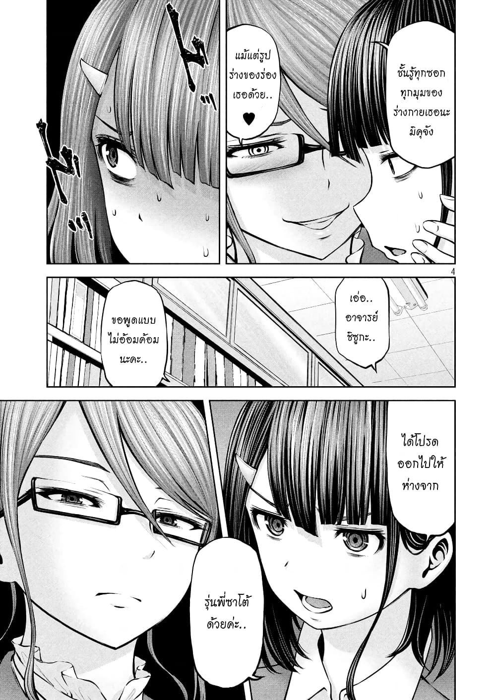 Adamasu no Majotachi page 4