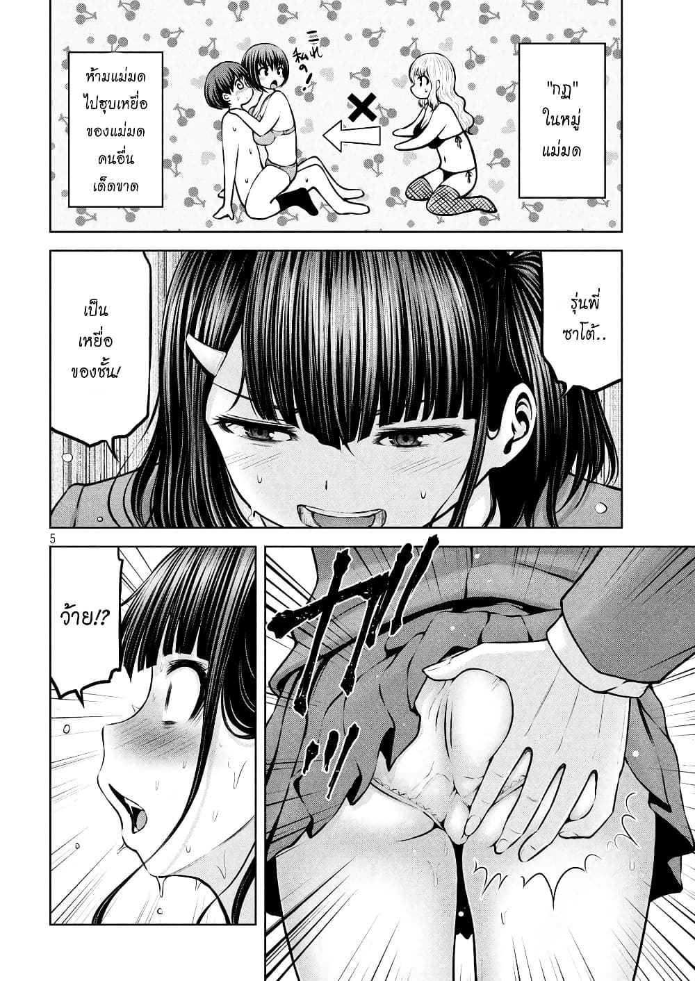 Adamasu no Majotachi page 5