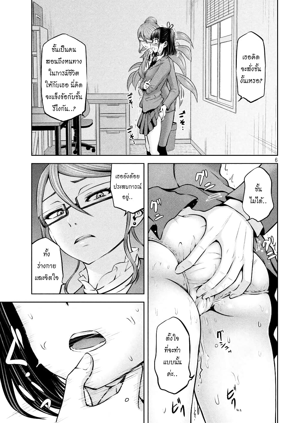 Adamasu no Majotachi page 6