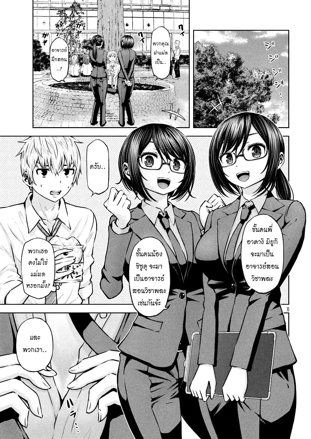 Adamasu no Majotachi page 8