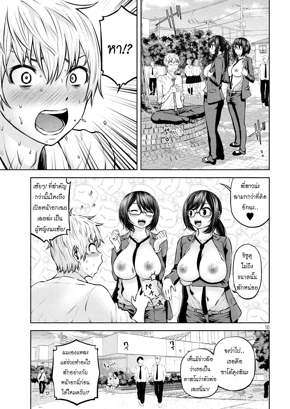 Adamasu no Majotachi page 10