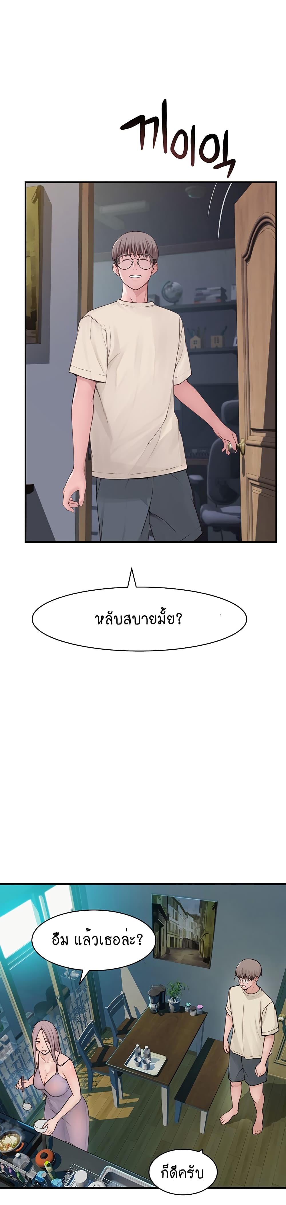 Addicted to My Stepmom page 19