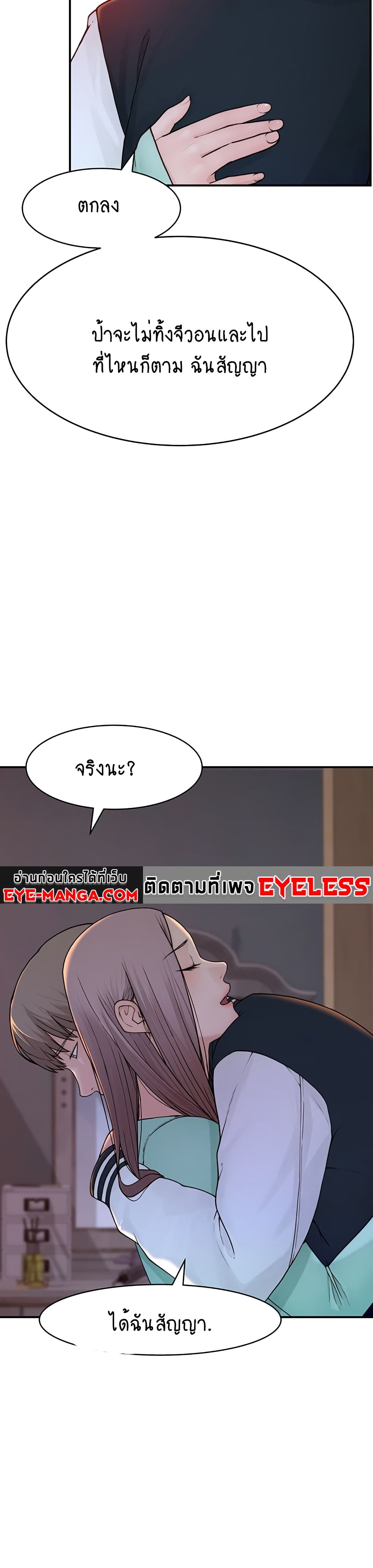 Addicted to My Stepmom page 74
