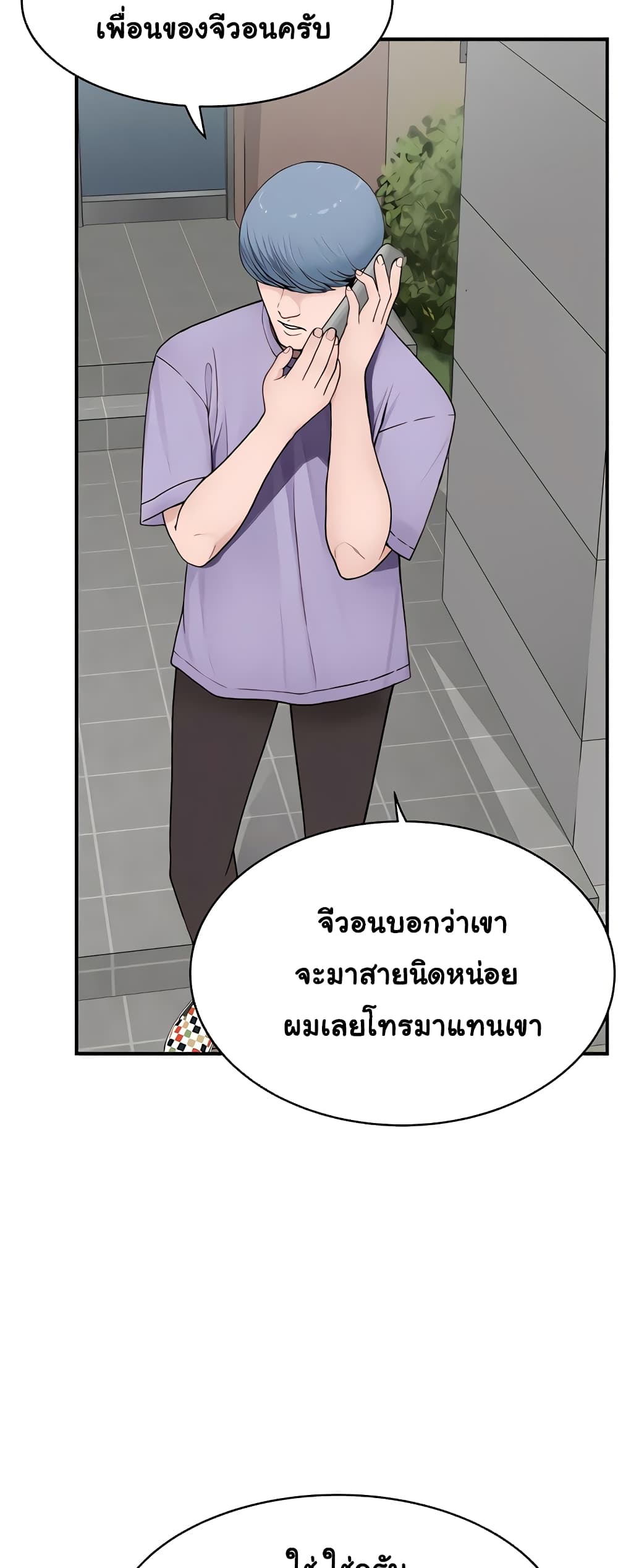 Addicted to My Stepmom page 49