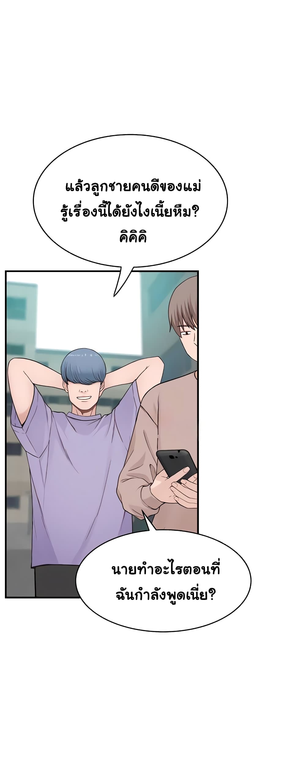 Addicted to My Stepmom page 62