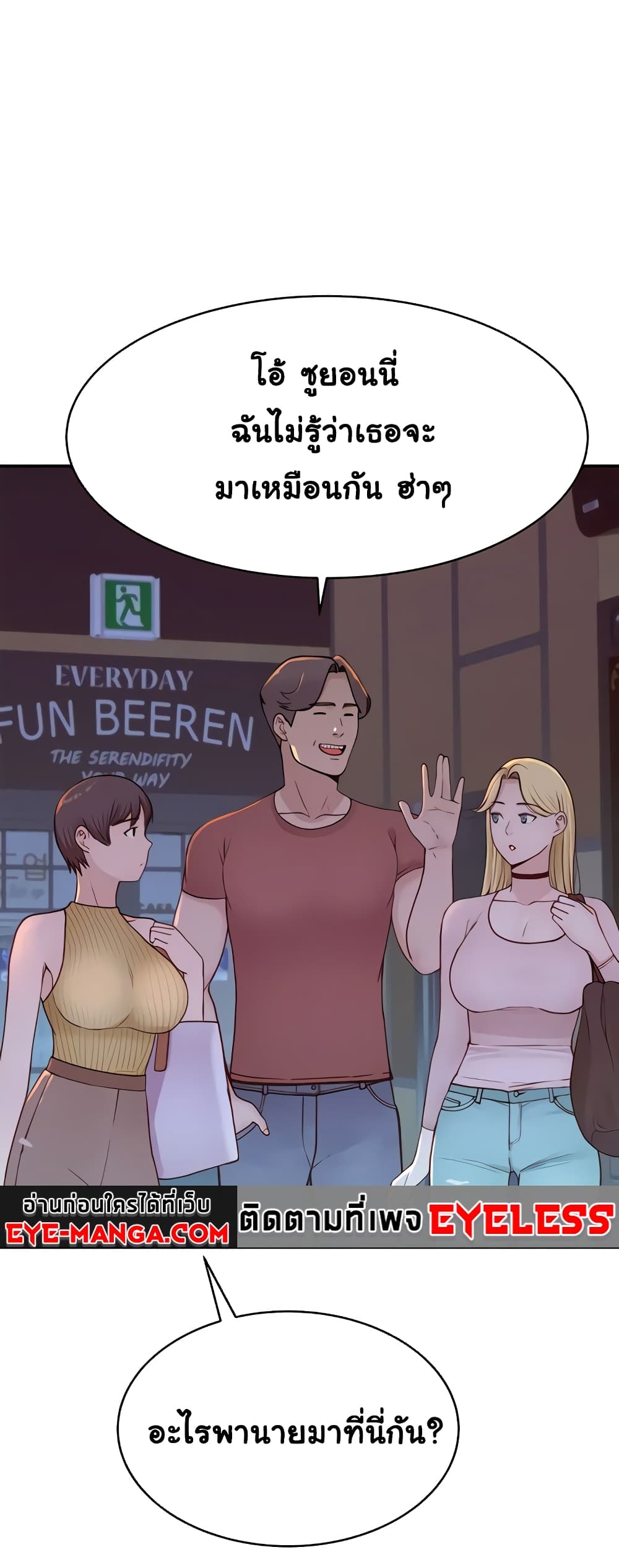 Addicted to My Stepmom page 77