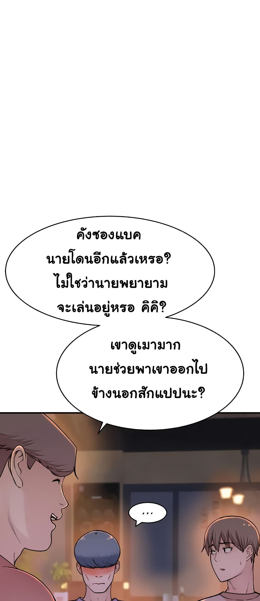 Addicted to My Stepmom page 24