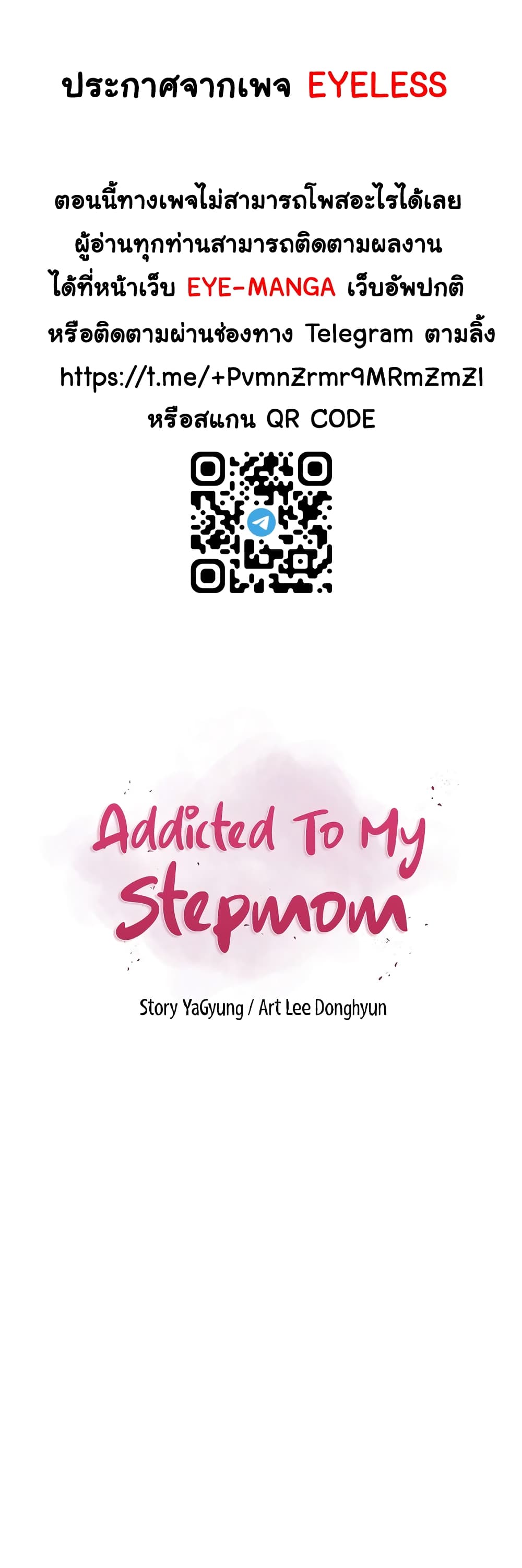 Addicted to My Stepmom page 1