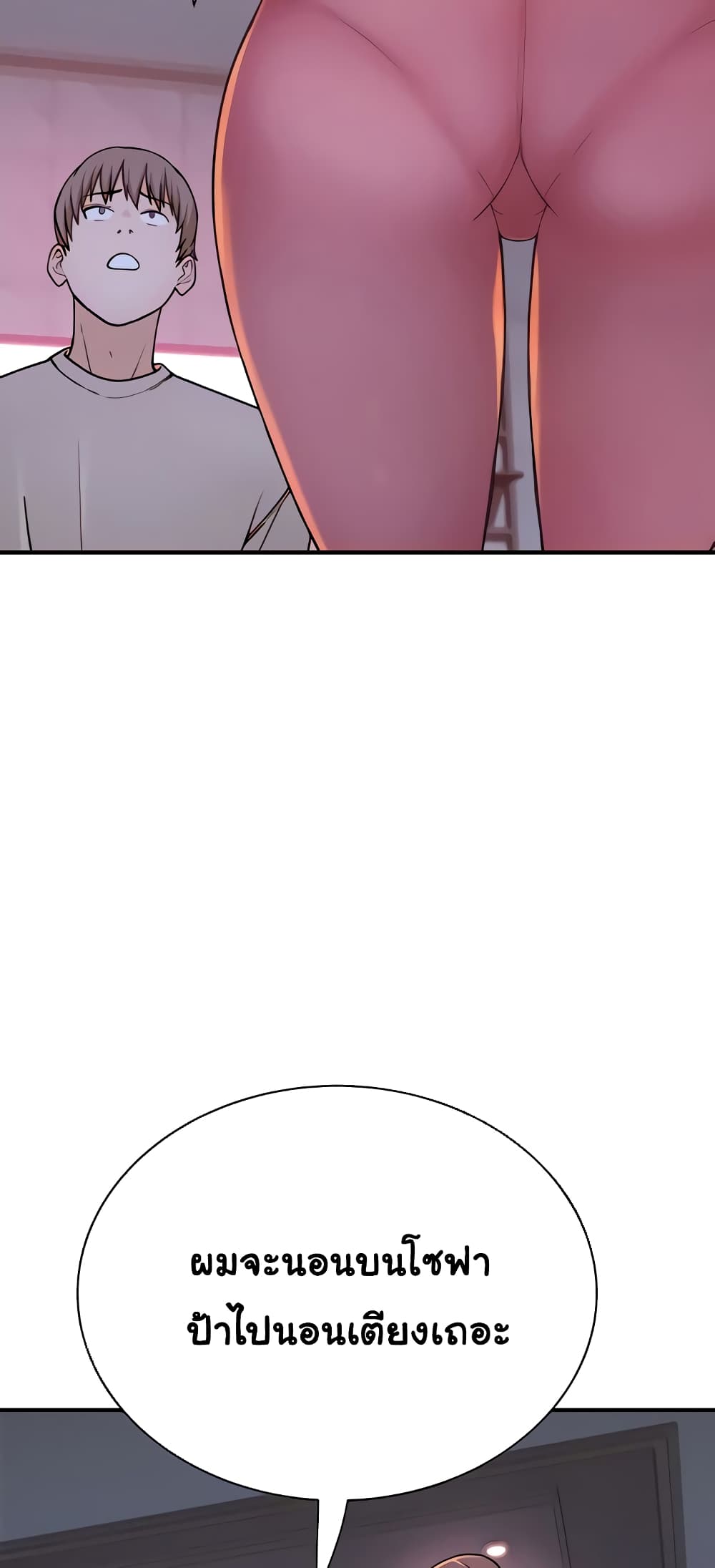 Addicted to My Stepmom page 23