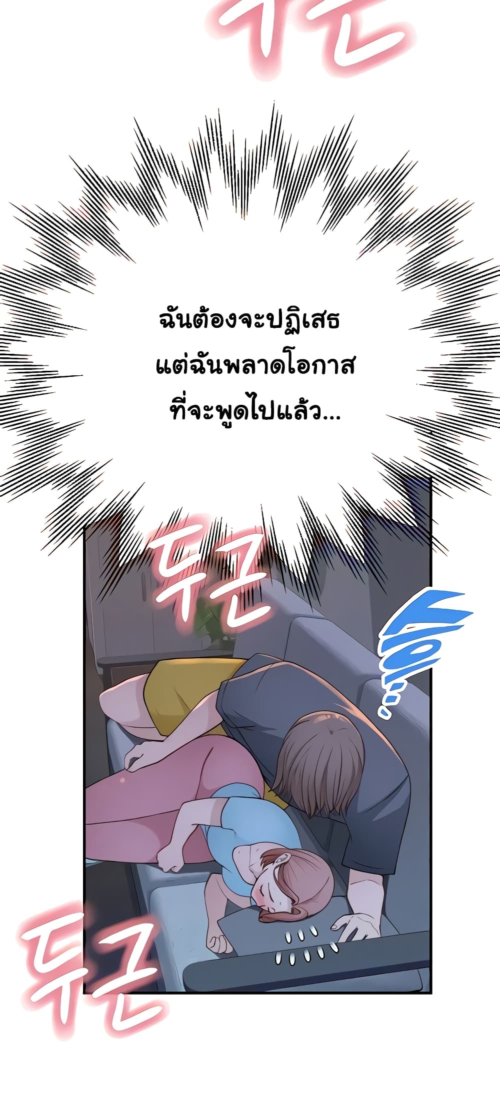 Addicted to My Stepmom page 68
