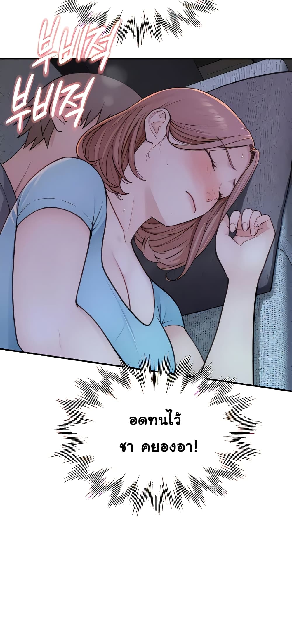 Addicted to My Stepmom page 76