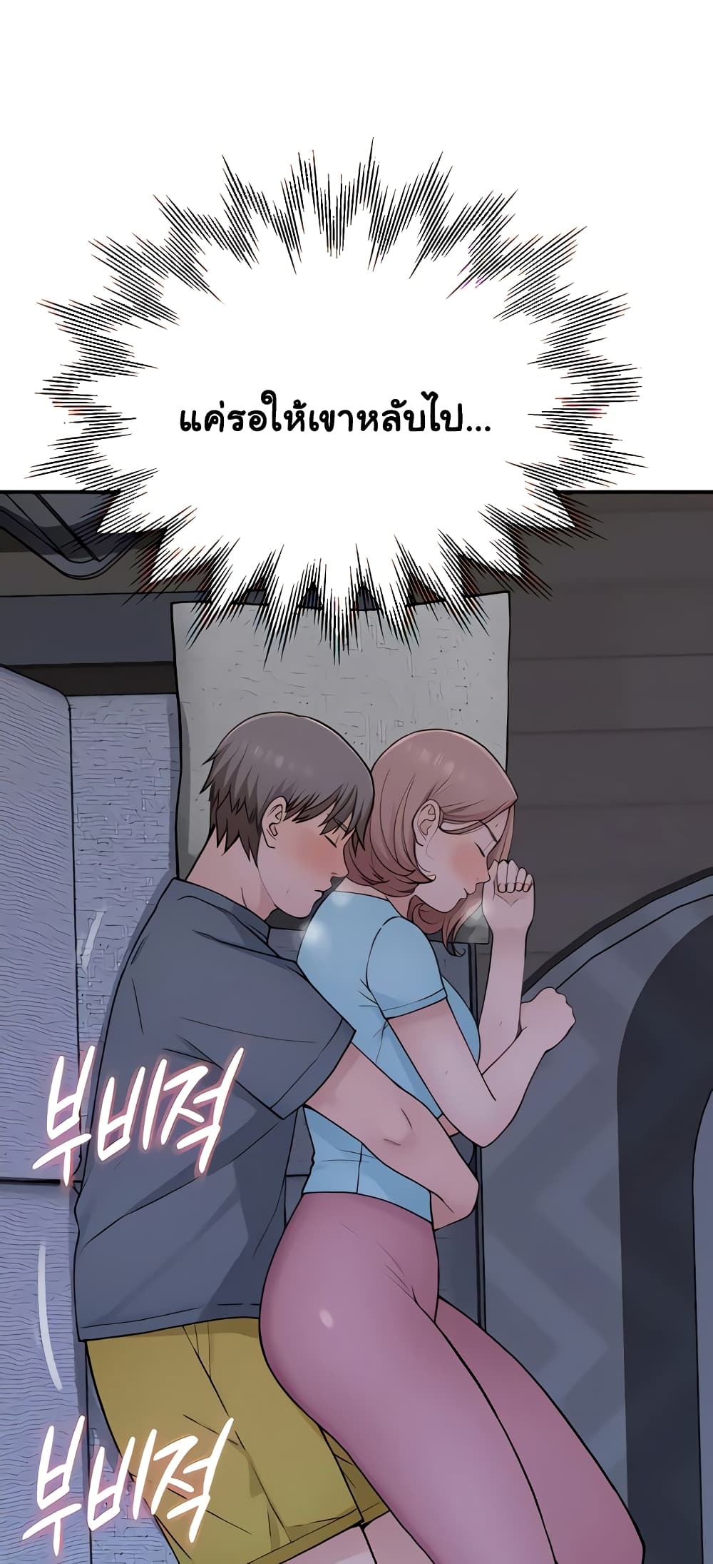 Addicted to My Stepmom page 77
