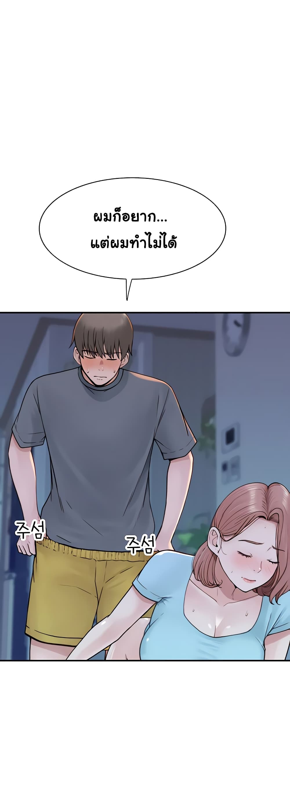 Addicted to My Stepmom page 18