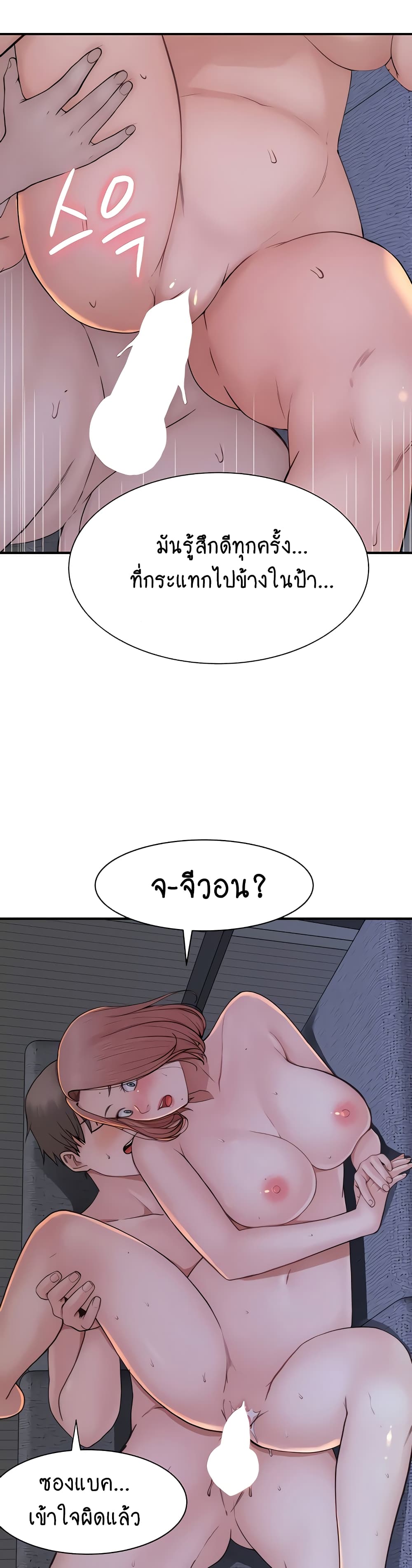 Addicted to My Stepmom page 12