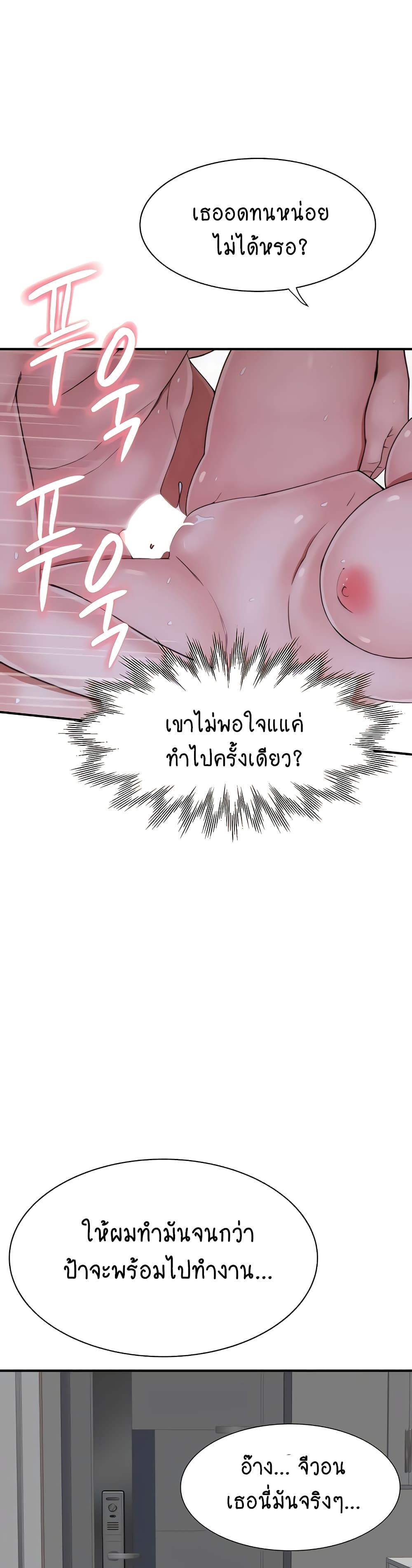 Addicted to My Stepmom page 43