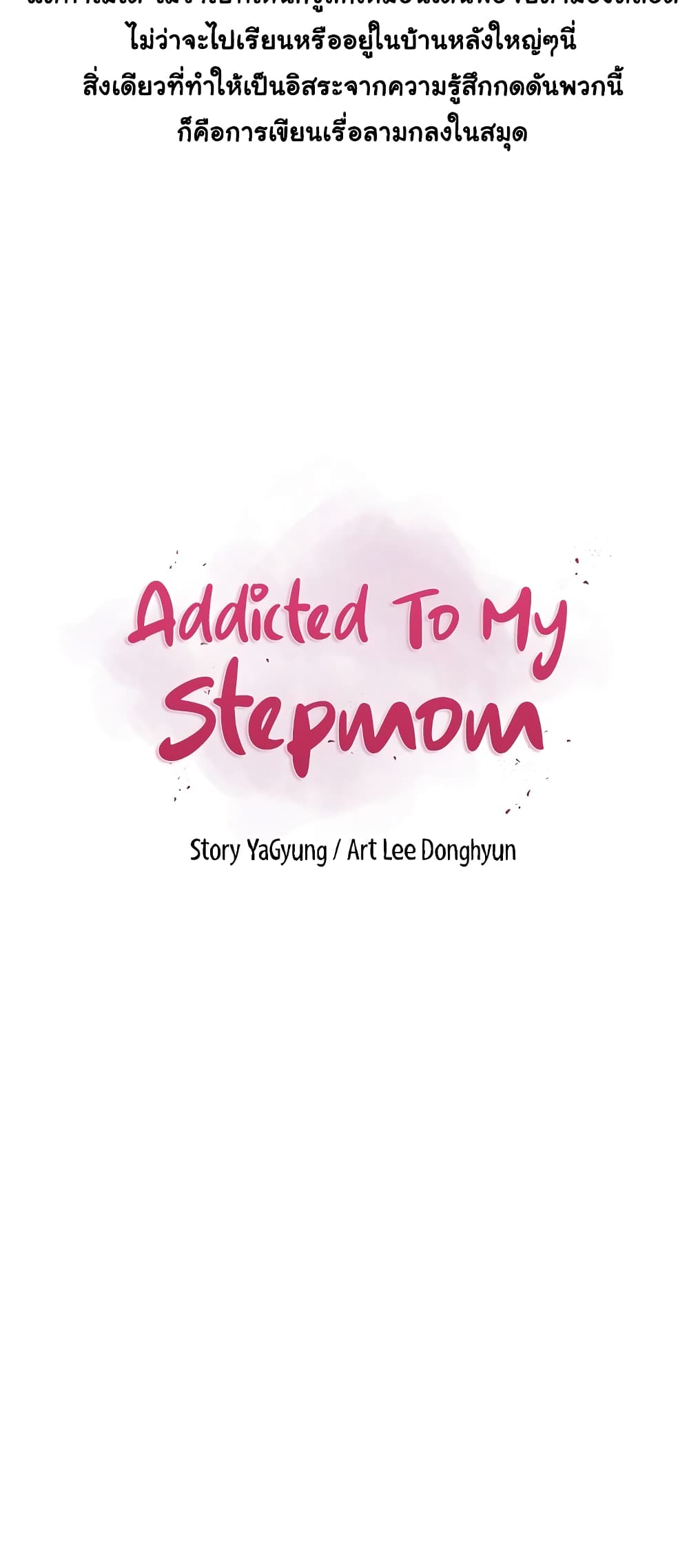Addicted to My Stepmom page 46