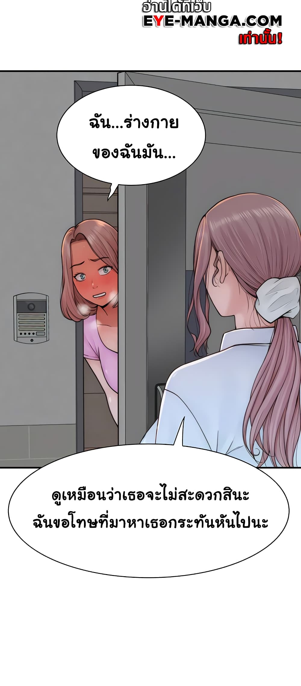 Addicted to My Stepmom page 62