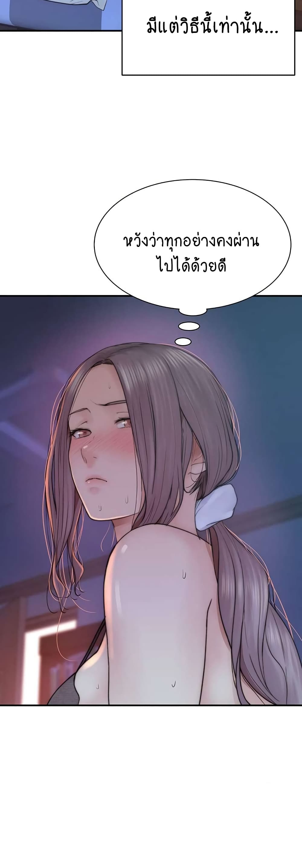 Addicted to My Stepmom page 51