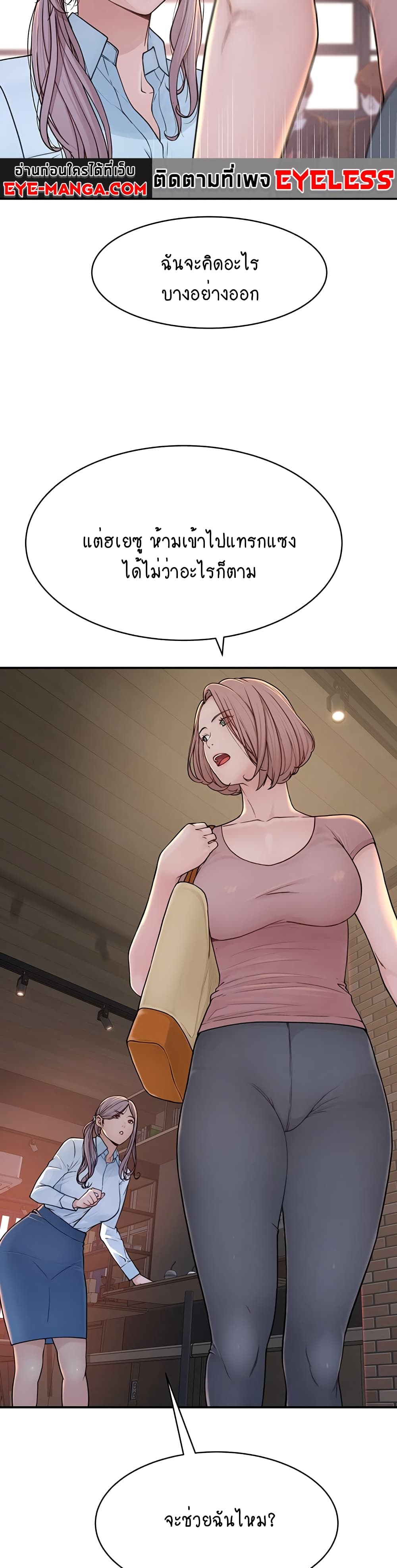 Addicted to My Stepmom page 53
