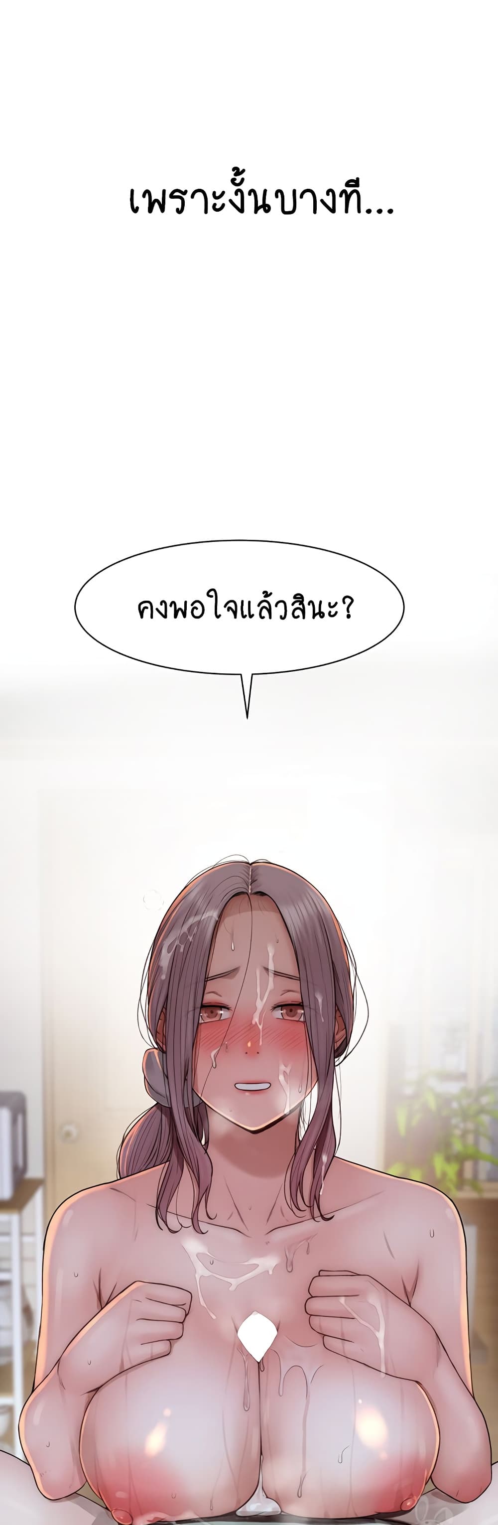 Addicted to My Stepmom page 59