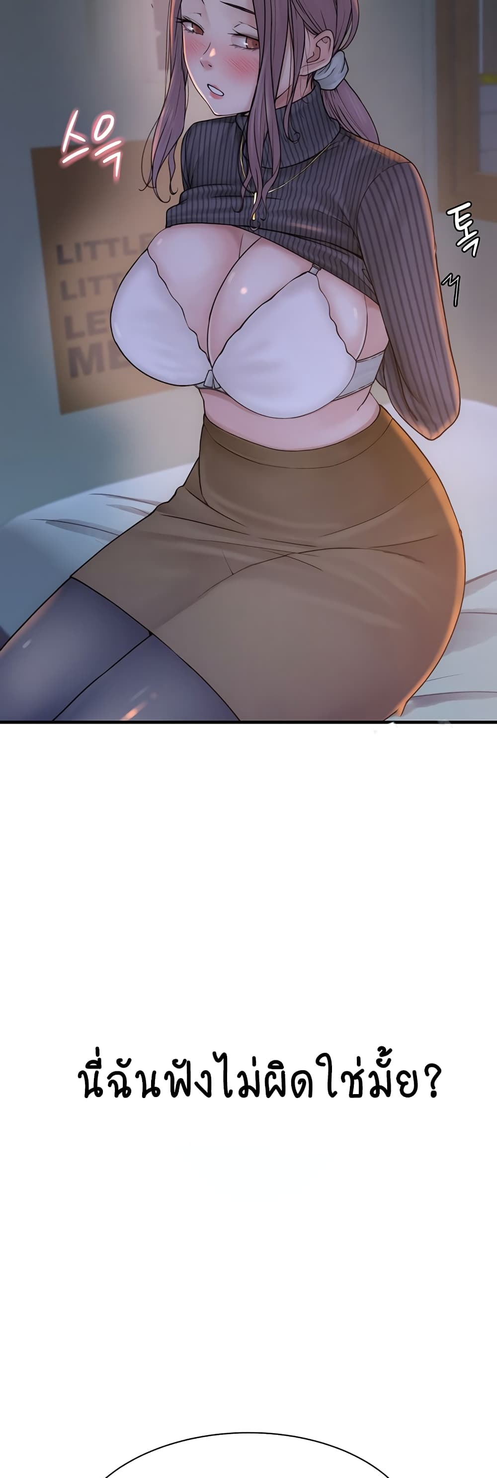 Addicted to My Stepmom page 52
