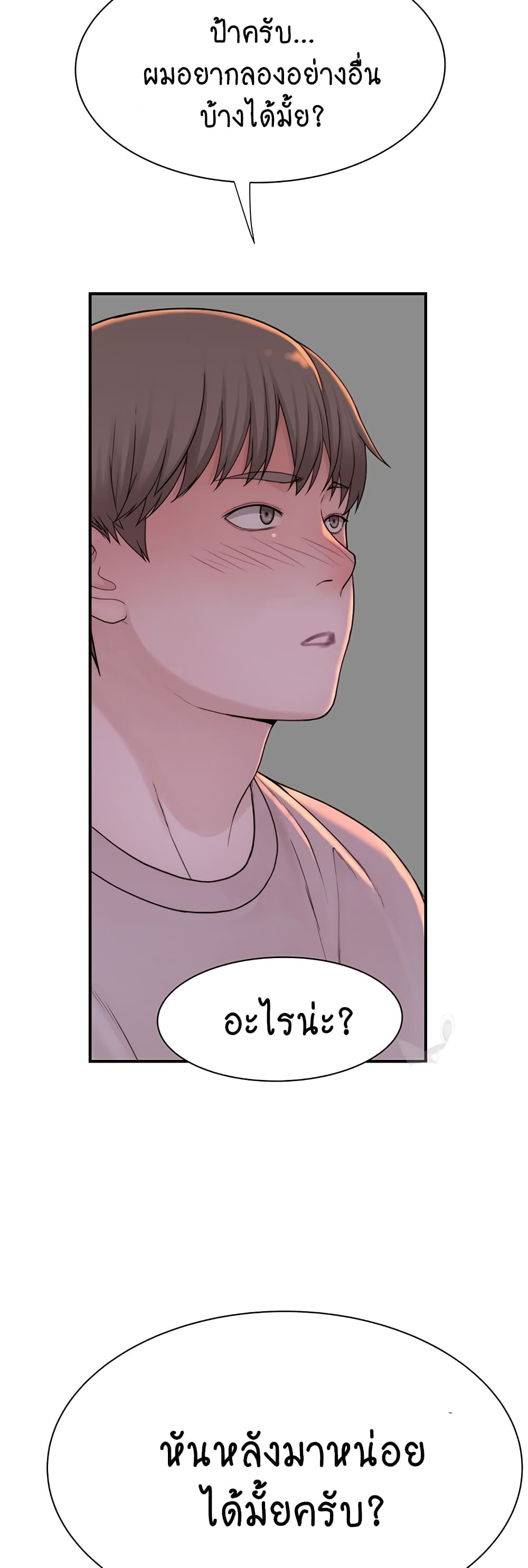 Addicted to My Stepmom page 53