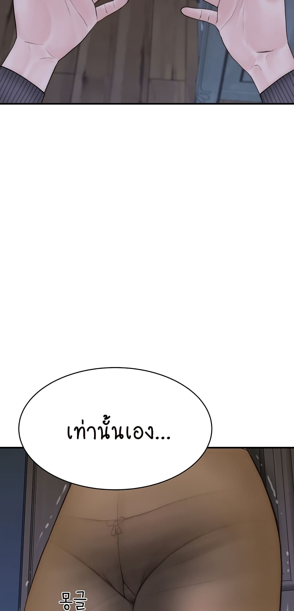 Addicted to My Stepmom page 67