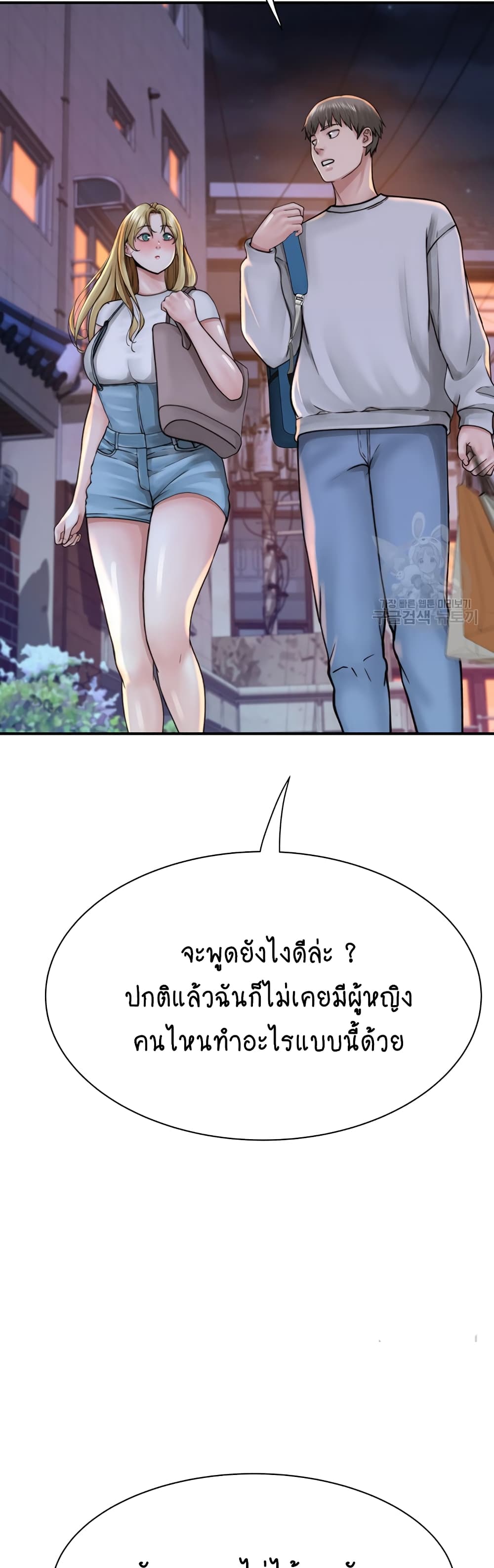 Addicted to My Stepmom page 53