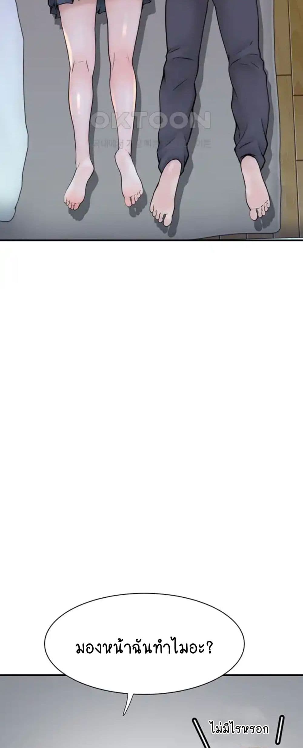 Addicted to My Stepmom page 78