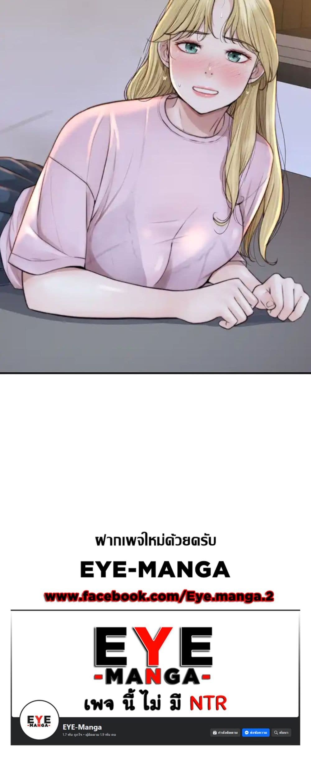 Addicted to My Stepmom page 80