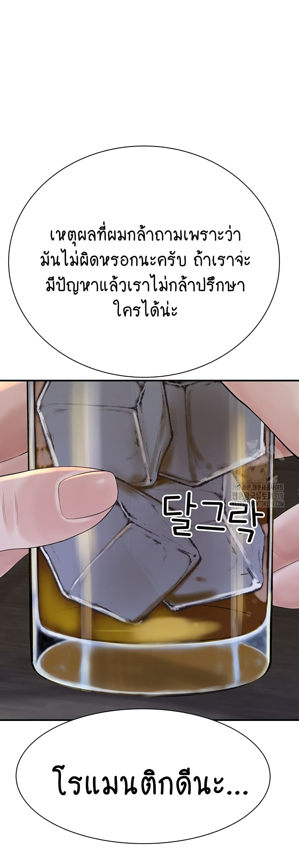 Addicted to My Stepmom page 39
