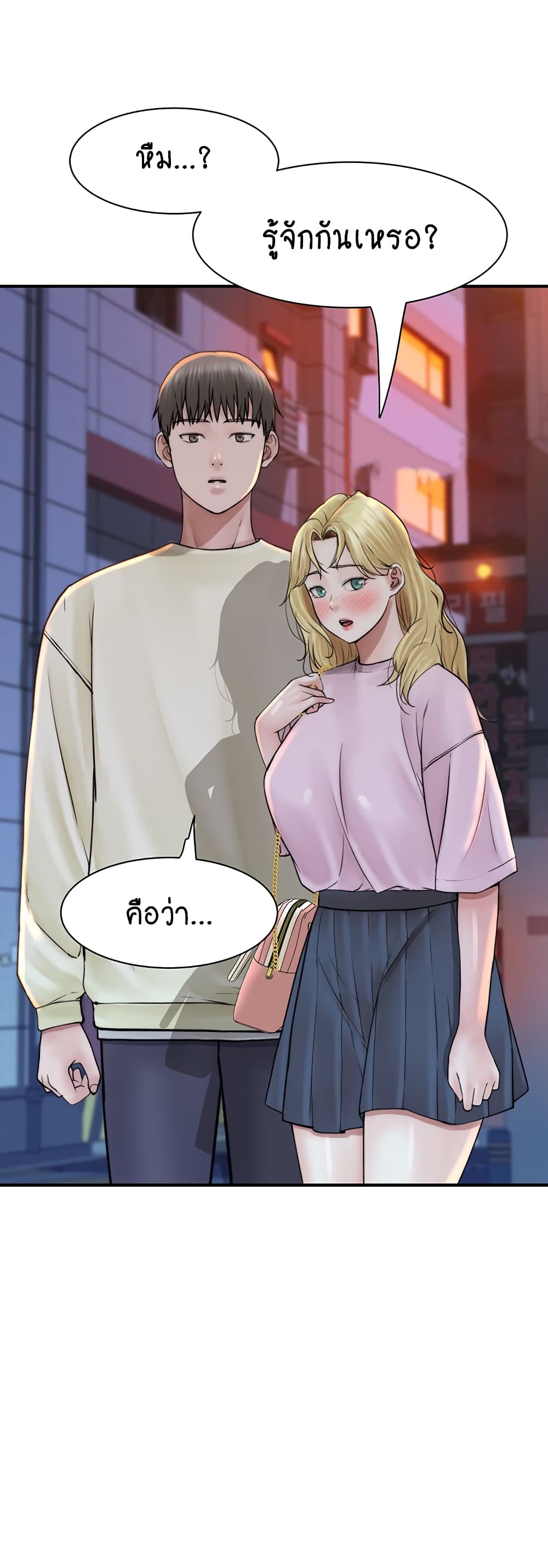 Addicted to My Stepmom page 53