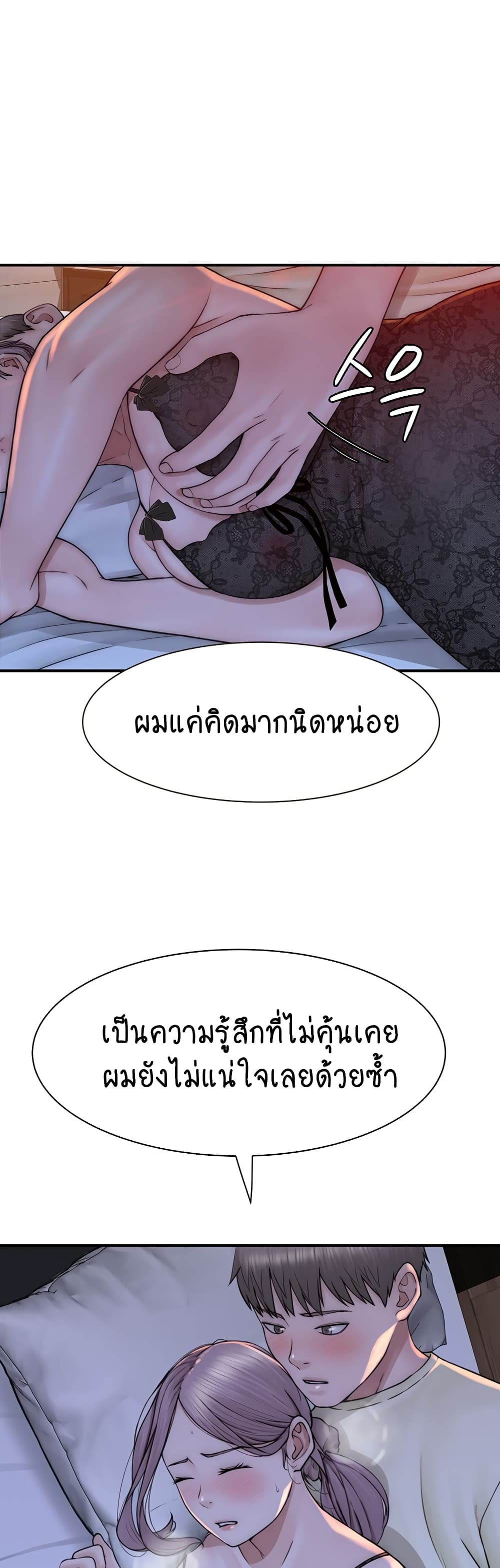Addicted to My Stepmom page 53