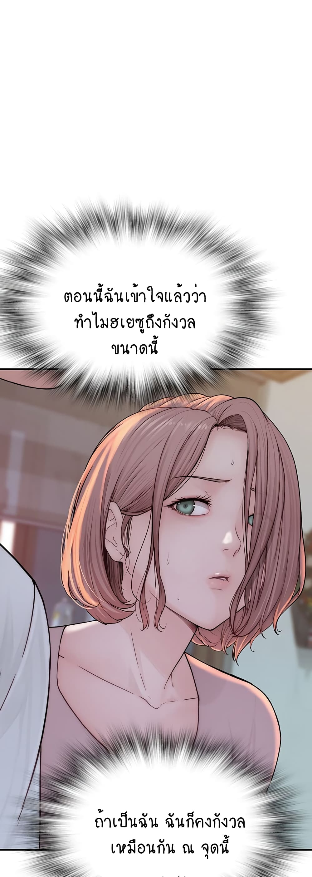 Addicted to My Stepmom page 43