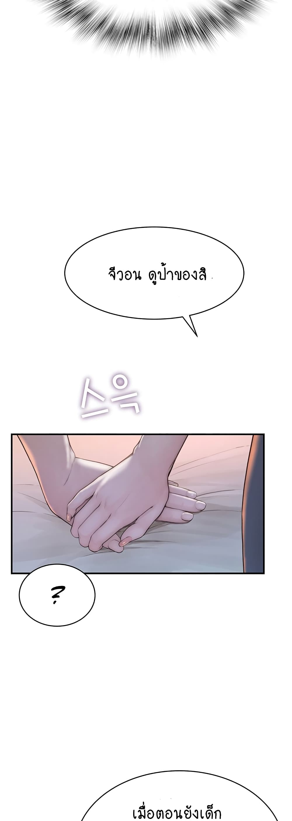 Addicted to My Stepmom page 44