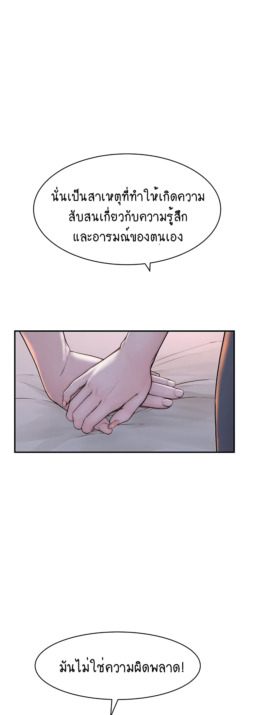 Addicted to My Stepmom page 46