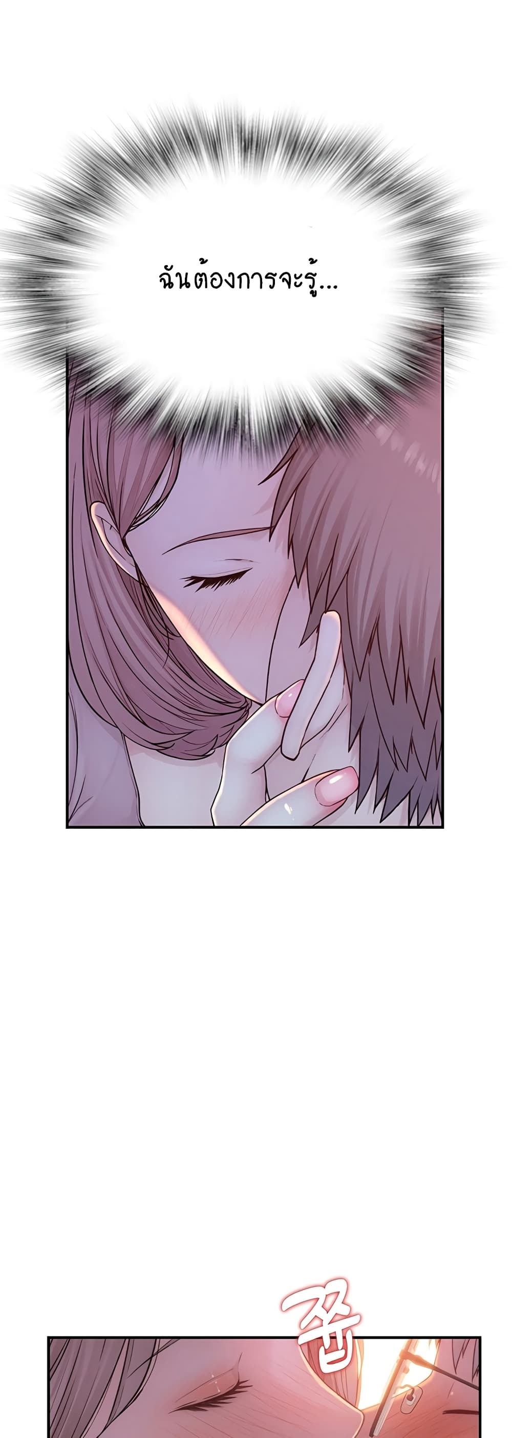 Addicted to My Stepmom page 78