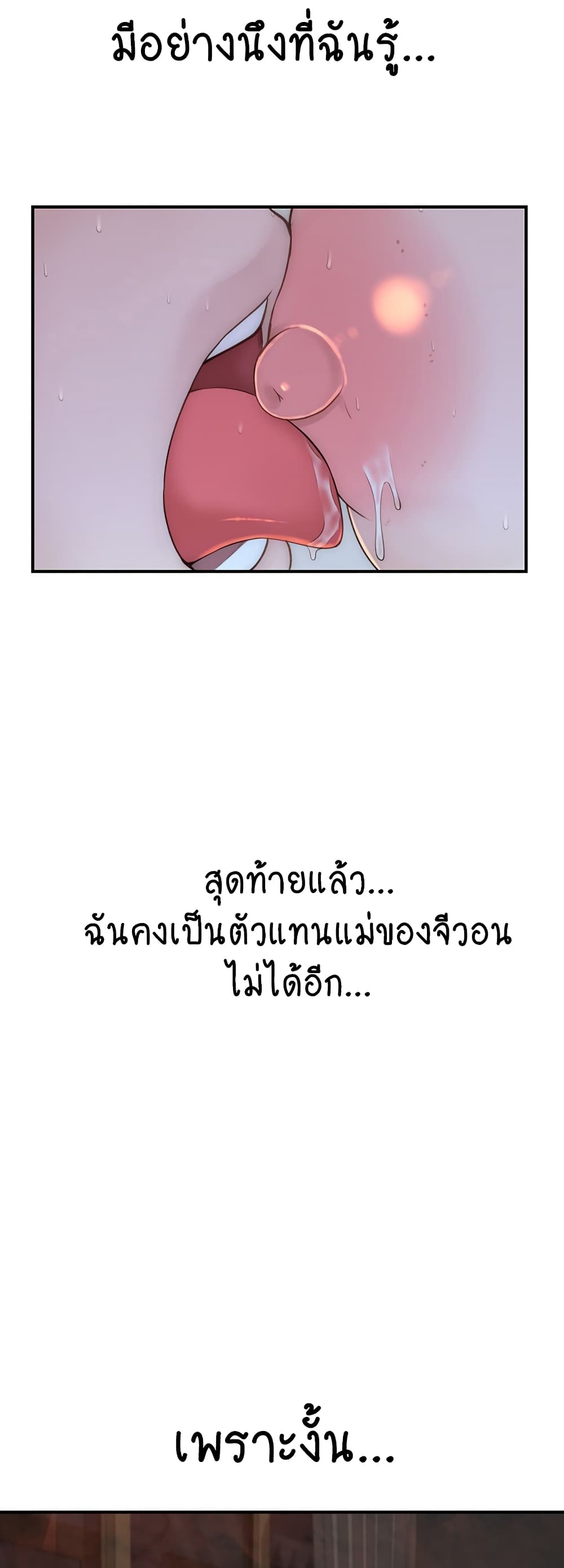 Addicted to My Stepmom page 47