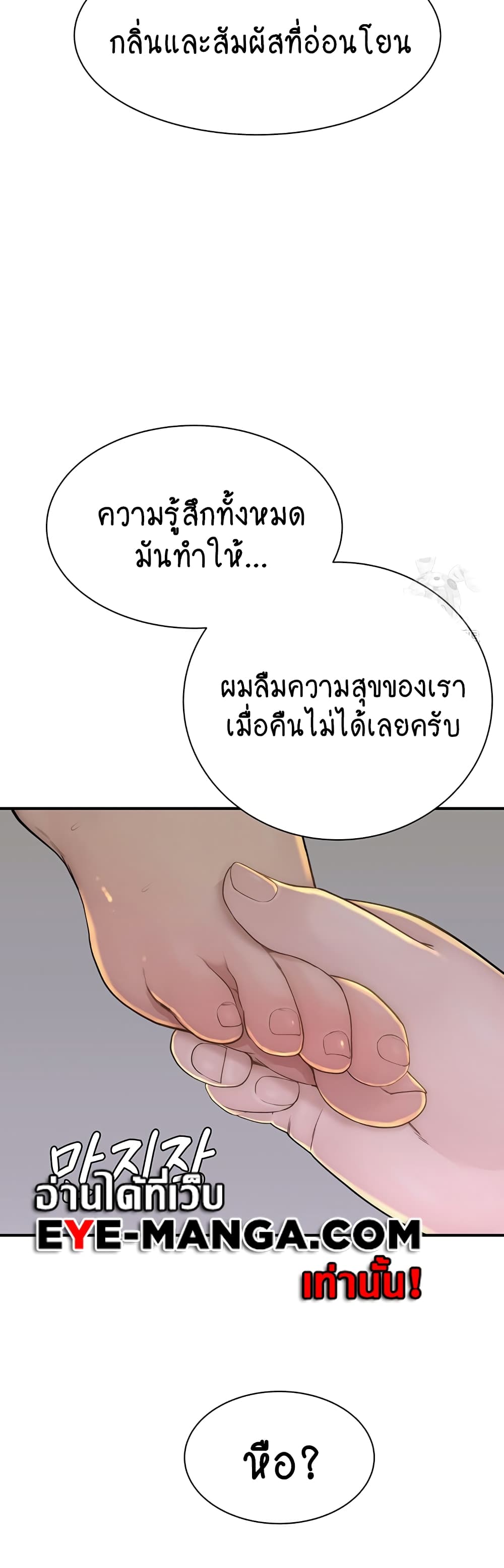 Addicted to My Stepmom page 58